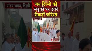 देखिए जब दिल्ली की सड़कों पर उतरे सैकड़ों फरिश्ते #shortsfeed #shorts #trending #viral #bkshorts #bk
