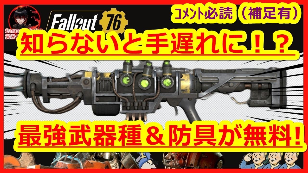 Fallout76 レベル50＋αまでの自己満チャート＆ビルドの紹介 シーズン22