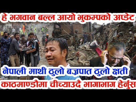 Breaking News big Update news of Nepal samachar khabar nepali News thumbnail