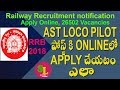 How to fill RRB AST LOCO PILOT ONLINE APPLICATION form 2018/ Study Life telugu