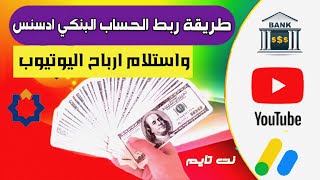 استلام ارباح اليوتيوب في اليمن