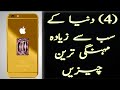 The most expensive things in the world  sk khan g1
