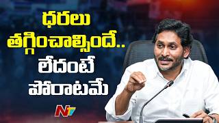 YS Jagan Fires on AP Govt Over Aqua Farmers Problems | NTV Telugu