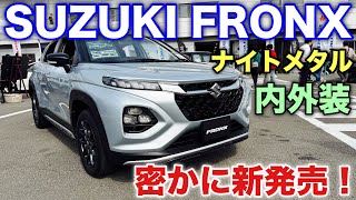 スズキ フロンクス 純正アクセサリーキット『ナイトメタル』内外装！現オーナーも装着可能！SUZUKI NEW FRONX Night Metal