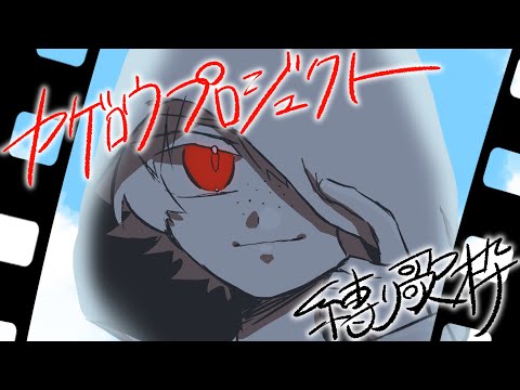 【#歌枠】カゲプロ縛り歌枠！🎤🎼【Vtuber】