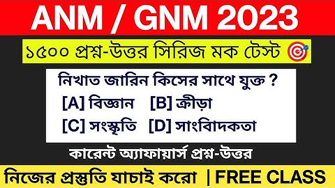GNM ANM Current Affairs Class 2023 🔥 ANM GNM PREPARATION CLASS 2023