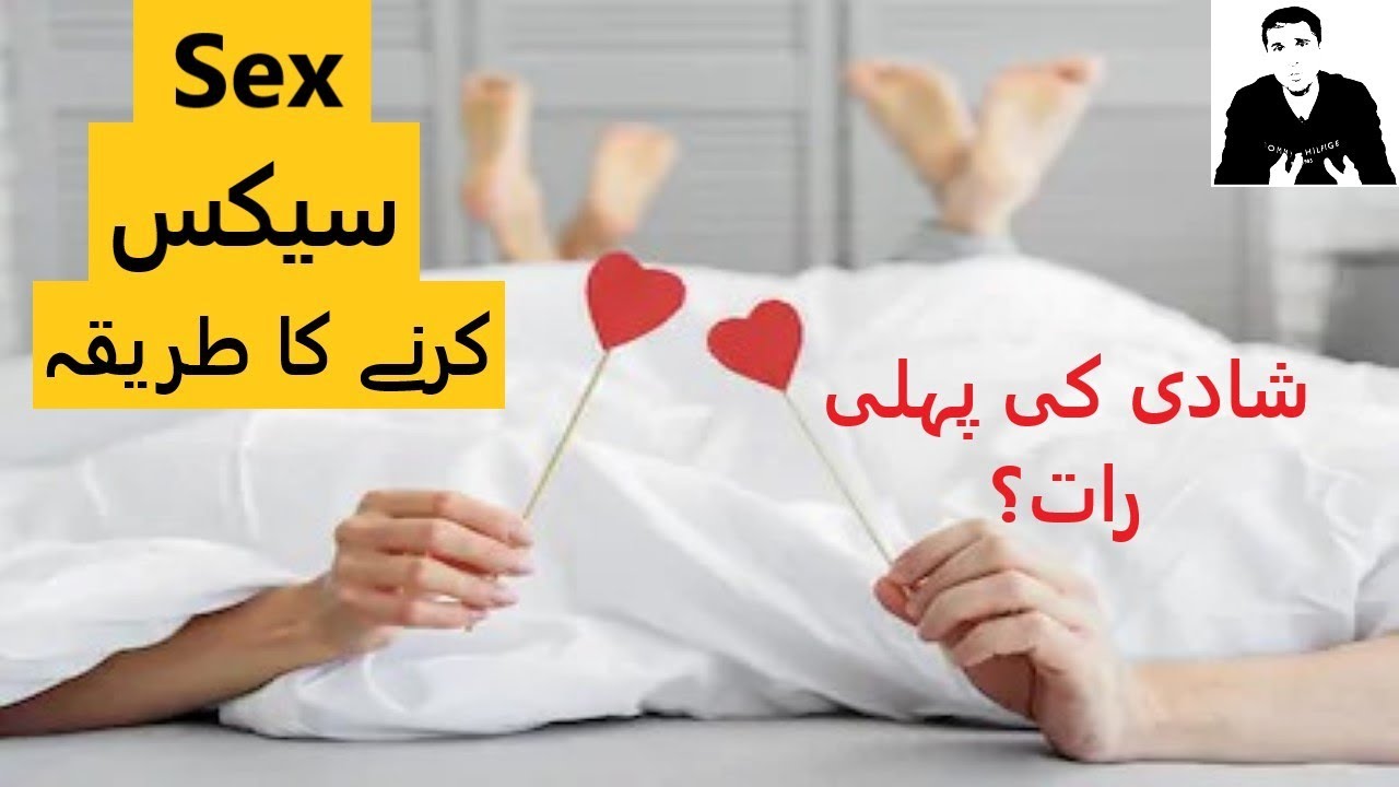 Sex Aur Shadi Guide To Happy Marriage Life In Urdu Youtube