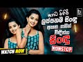 Top Old Song Sinhala Band Nonstop Sinhala Sindu Sinhala Best Songs Collection Sinhala Song Top Old Song Sinhala Band Nonstop Sinhala Sindu Sinhala Best Songs Collection Sinhala Song