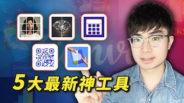 【Canva教學】8分鐘帶你了解最新推出的5個好用Canva應用程式