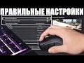 ПРАВИЛЬНЫЕ АКТУАЛЬНЫЕ НАСТРОЙКИ PUBG В 2022 ГОДУ. ВСЕ НАСТРОЙКИ ПУБГА