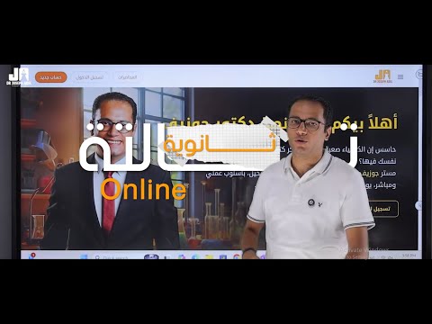 المفاجأة الكبيرة فتح تسجيل منصة دكتور جوزيف عادل لطلاب تالتة ثانوي 2026