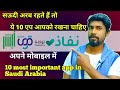 Top 10 app in saudi arabia | ye bahot zaruri hota hai yahan kaam karne walon ke liye