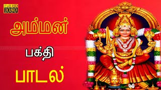 Senthoora Vadhana ammale Padal | செந்தூர வதன அம்மாளே பாடல் | Amman Devotional song .