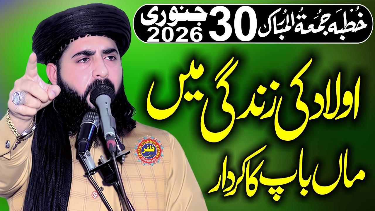 Molana Hafiz Inam Ur Rehman Muhammadi Topic Tarbiyat Olad.2026.Zafar Okara Official
