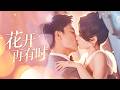 🔥[MULTI SUB]【 白妍💕 劉擎】她為救母親把他親手送進監獄,帶球跑5年,再次相遇,他已成為人人敬畏的霸總,他笑著看她被羞辱,直到當年真相洩露,他哭紅了雙眼...... #萌娃