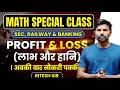 PROFIT & LOSS CLASS 2 | RRB NTPC | GROUP-D, BANKING, ALP, SSC ,WBCS, DEFENCE | POLICE | BSSC