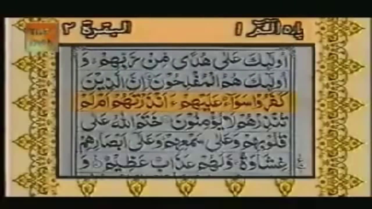 Surah Baqarah With Full Urdu Translation Qari Abdul Basit Youtube