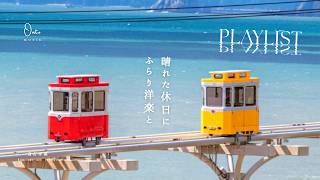 γPlaylistγA Sunny Day Off with Light & Easygoing Music πΏ | Work BGM | Chill | Cozy