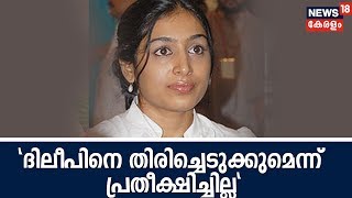 Returning Dileep Was Not On The Agenda Of The Amma Public Meeting - Padmapriya Padmapriya