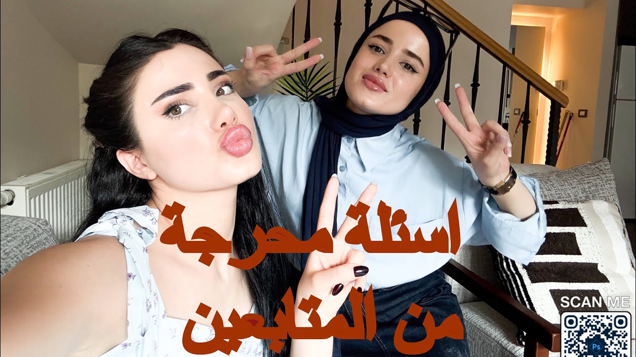 جاوبت على اسئلة متابعين محرجة