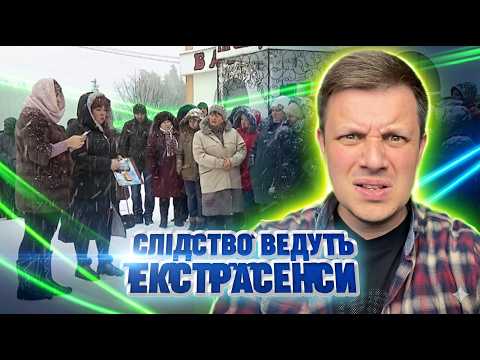 Слідство ведуть екстрасенси ► Кривава ніч: чоловіка навмисно виманили, щоб розібратись з родиною