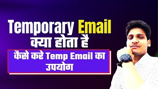 Temporary Mail कय ह? How To Use Temp Mail Email Code Verification Without Using Personal Email