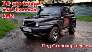 BF Goodridge Mud Terrain km2 по полевым дорогам в дождь