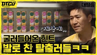 ′가급적′ 먹지 말라던 복숭아 통조림에 숨겨져 있던 것?! #대탈출 EP.10 | tvN 180902 방송 screenshot 5