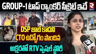 Group-1 Ranker Akshara Interview న సకసస క కరణ ఇద.. Tspsc Group-1 37 Rank Rtv
