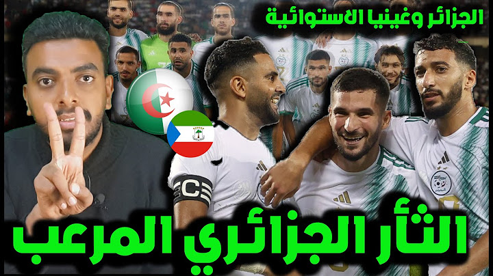 ردة فعل مصري مباراة الثأر منتخب الجزائر وغينيا الاستوائية 2-0💚 المنتخب الجزائري وحفلة الفرص الضائعة