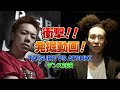 革命前夜 vs taisuke/ダンス対決/ブレイクダンス/RedBullBCOne JAPAN/フローリアーズニコラス解説