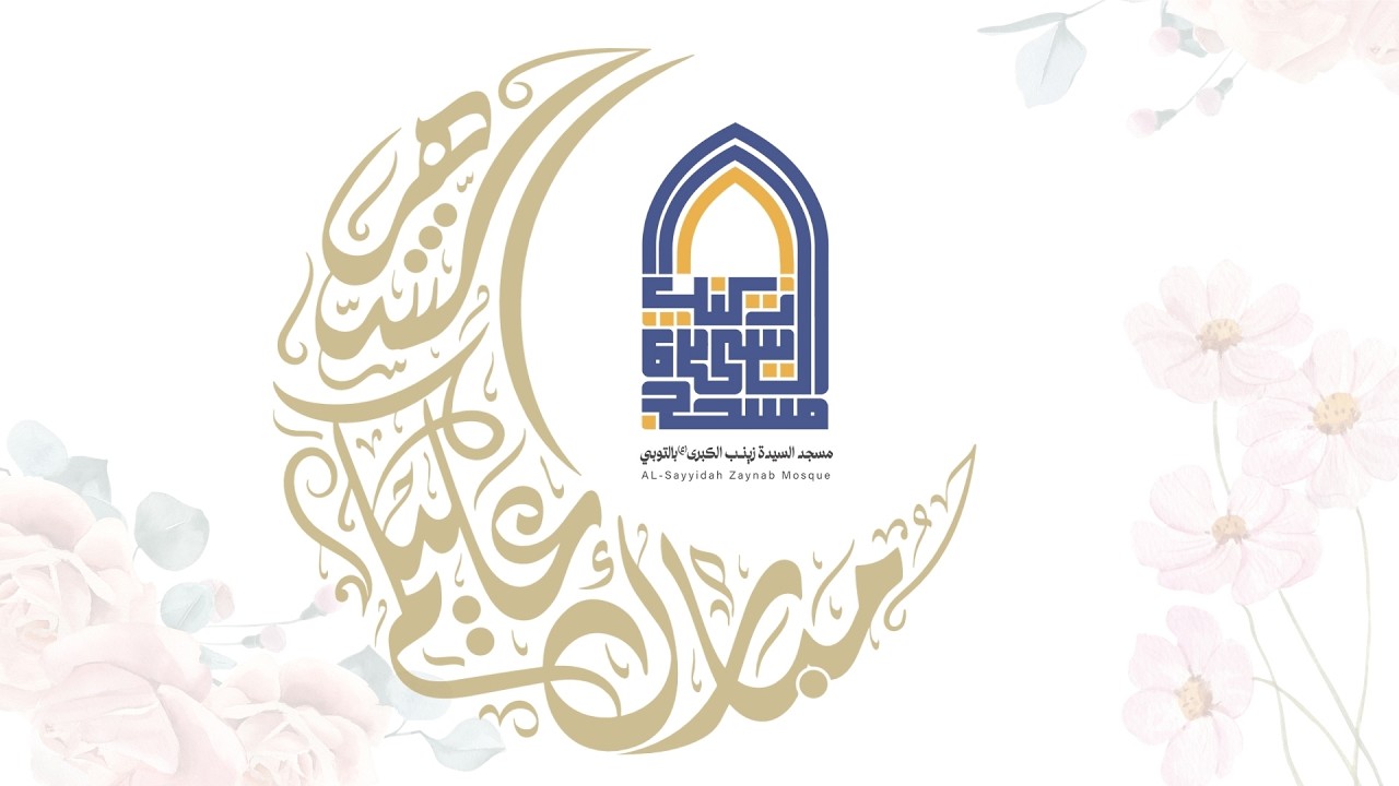 اليوم  الخامس عشر من شهر رمضان المبارك | سماحة الشيخ محمد آل عمير | بعنوان : البحث الفقهي والقرآني