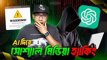 Social Media Hacking with AI (ChatGPT) | সহজ ভাষায় শিখুন ইথিক্যাল হ্যাকিং