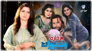 Khanda Mey Zabardast | Zama Yara Sardara | Bandiwan Movie Song 6/7 | Haya Noor | بندیوان