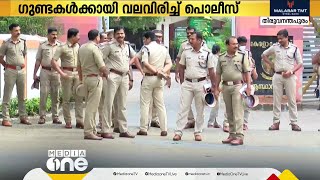 ഗുണ്ടകളെയും പിടികിട്ടാപ്പുള്ളികളെയും പിടികൂടാൻ സംസ്ഥാനവ്യാപക പരിശോധനയുമായി പൊലീസ്