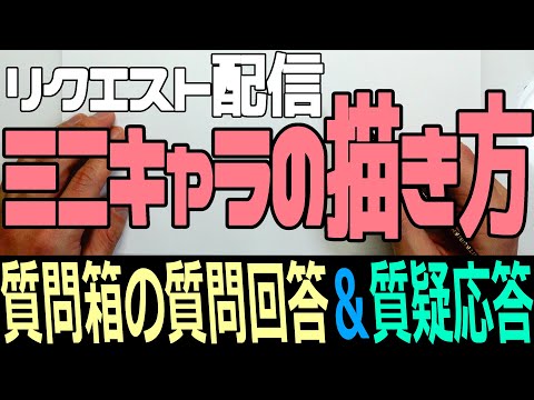 「ミニキャラがかわいくならない５つの理由」～プロアニメーターが答える！お悩み相談室～放課後 - 「ミニキャラがかわいくならない５つの理由」～プロアニメーターが答える！お悩み相談室～放課後