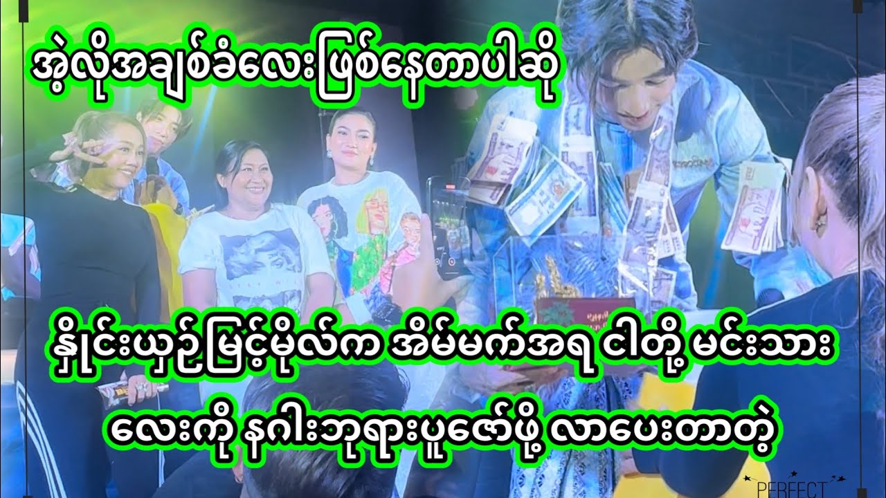 အောင်ဇဗ္ဗူ | မင်းသမီးတွေလဲ မကြာခဏ လာပေးတာ ငါတို့မင်းသားနော် သိဖို့ | Aung Zabu