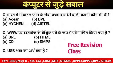 सूचना, संचार और तकनीक (ICT) Question & Answer Important for NTA-NET PAPER 1 and other exam