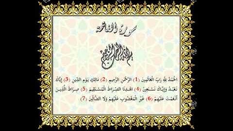 سورة الفاتحة بصوت القارئ أحمد طارق