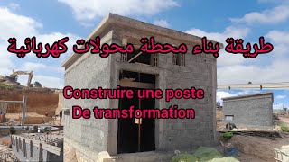 أحسن طريقة بناء محطة محولات كهربائية  comment construire une poste de transformation