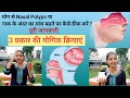 Nasal Polyps Yoga Treatment| नाक के बढ़े हुए मांस का इलाज|Yoga Diet Therapy 