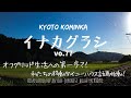 KYOTO【古民家 田舎暮らし】DIY仲間と電力自給!ソーラーパネルとポータブル電源でお試しオフグリッド生活!キャンピングカーの内装DIY/Renovation of a Japanese house