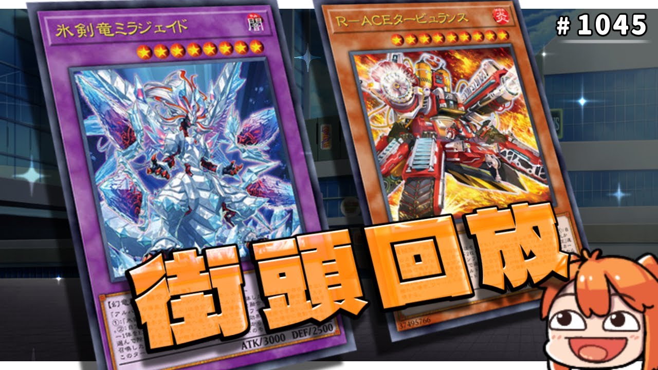 【遊戲王MD回放精選】#1045 烙印 VS 蛇眼R-ACE！最適合烙印玩家的結局｜街頭回放