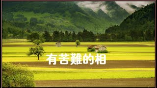 201603 有苦难的相25017