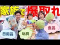 #230【大食いママ】めっちゃ取れると話題のクレーンゲーム店へ家族で遊びに行ってきた
