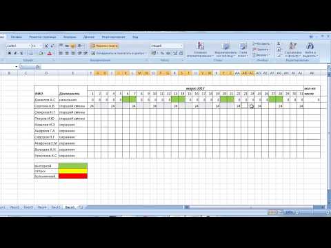 Как создать график работы в excel