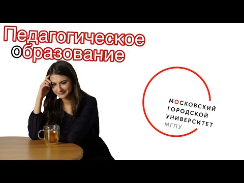 студентка о МГПУ | педагогическое образование