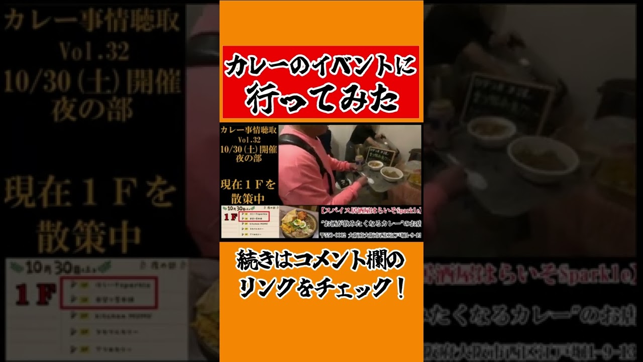カレー好きが集まるイベント カレー事情聴取 Shorts Youtube カレー好きが集まるイベント カレー事情聴取 Shorts Youtube