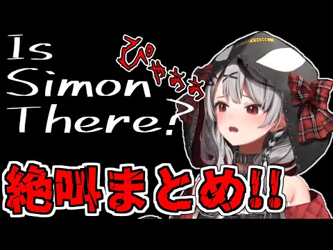 沙花叉久しぶりのホラーに絶叫しまくり!!絶叫部分まとめてみた 【ホロライブ切り抜き/Is Simon There?/沙花叉クロヱ/ホラゲ/ホロライブ】