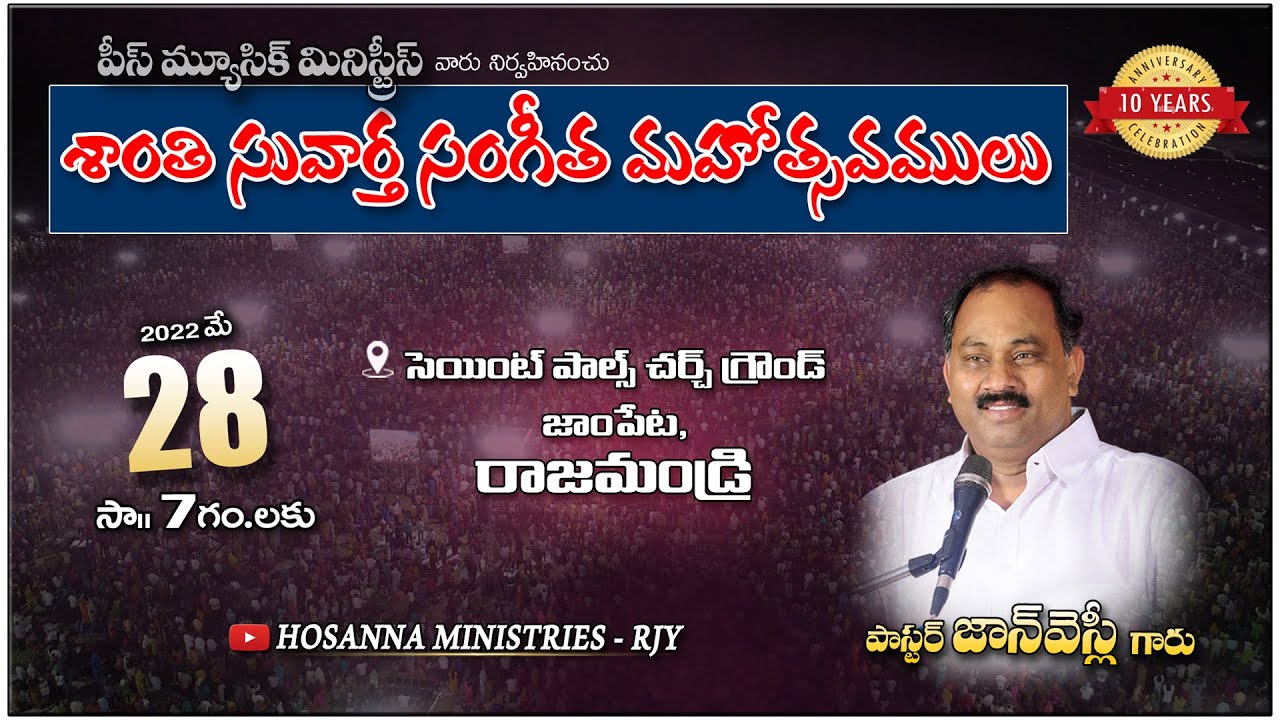 2852022 LIVE శాంతి సువార్త సంగీత మహోత్సవములు RAJAHMUNDRY 𝑷𝒂𝒔